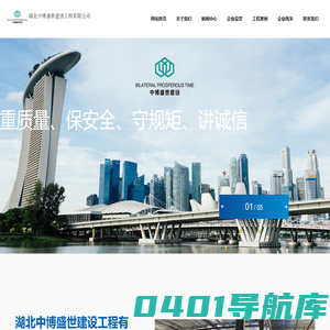 湖北中博盛世建设工程有限公司