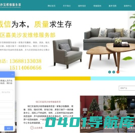 成都沙发翻新_真皮沙发定做_维修_换皮_换布_软包__换海绵_锦江区嘉美沙发维修服务部