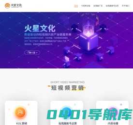 火星文化 - 数据驱动的短视频内容产业链服务商