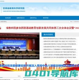 甘肃省教育科学研究院
