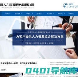 汉中天泽人力资源服务有限公司