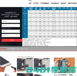 杨与杨数码手机维修 | 全国连锁手机维修品牌