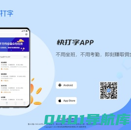 快打字APP