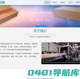 广州正园包装制品有限公司：纸护角、纸内衬、纸包装、纸缓冲材料、蜂窝纸板、蜂窝纸箱、重型纸箱、纸托盘、纸塑纸托生产厂家