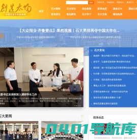 中国石油大学新闻网