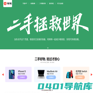 转转_转转二手官方验，买卖二手不一样