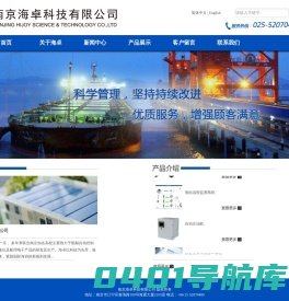 南京海卓科技有限公司