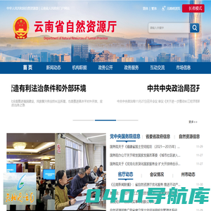 云南省自然资源厅
