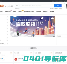 校招招-大学生兼职、实习、找工作服务平台