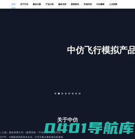 中仿-飞行模拟器-飞行训练器-航空模拟器-模拟机