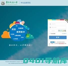 华东交通大学学生选课系统