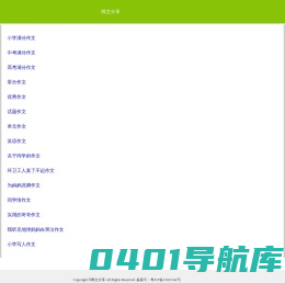 网文分享