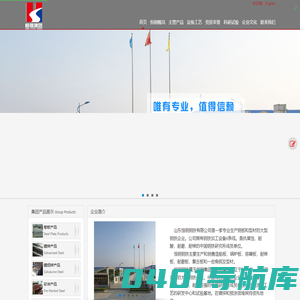 山东恒钢钢铁有限公司 【官方网站】