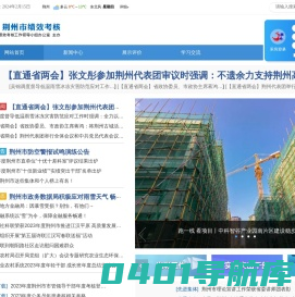 荆州市绩考网