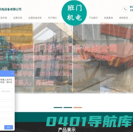 杭州班门机电设备有限公司-杭州班门机电设备有限公司