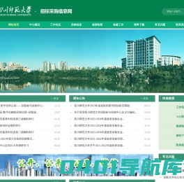 四川师范大学招标采购信息网
