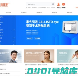 合肥近视眼手术_合肥全飞秒_合肥激光手术_付玲玲_参军报名_晶体植入手术排名-安徽沃瑞眼科医院有限公司官网