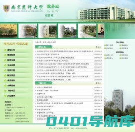 教务科