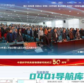 中国科学院高能物理研究所
