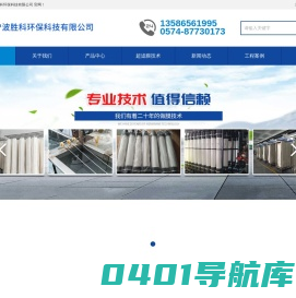 宁波胜科环保科技有限公司