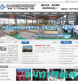 佛山不锈钢板十大品牌_不锈钢板生产厂家价格-佛山四通不锈钢板厂