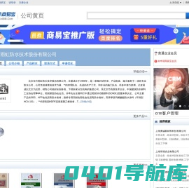 北京东方雨虹防水技术股份有限公司