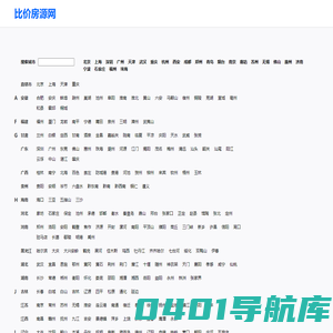 【个人二手房-个人租房-个人房源信息】-比价房源网