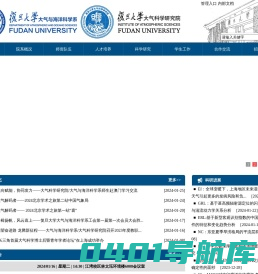 复旦大学大气与海洋科学系/大气科学研究院 Department of Atmospheric and Oceanic Sciences, Fudan University/Institute of Atmospheric Sciences, Fudan University