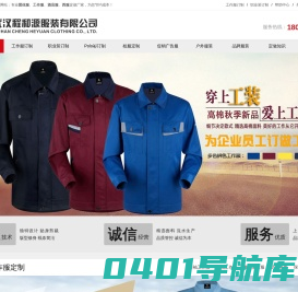 武汉团体职业装|工作服|西服|广告服|酒店服定制-武汉程和源服装有限公司