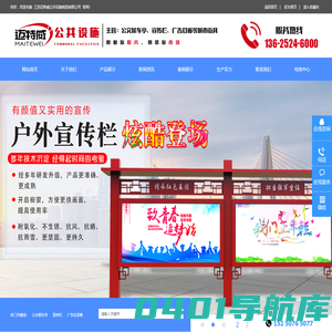 路名牌灯箱|旧衣回收箱|广告宣传栏|精神堡垒|阅报栏|太阳能广告垃圾箱厂家|垃圾分类亭厂家|仿古候车亭厂家|核心价值观标牌|公交站台厂家|江苏迈特威公共设施制造有限公司