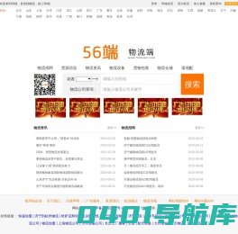 56端-物流端-物流专线查询网