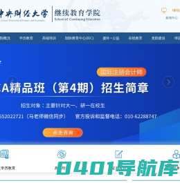 中央财经大学继续教育学院