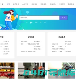 无时3D - 专业提供高质量的3D素材与模型下载