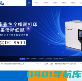 得实集团 Dascom