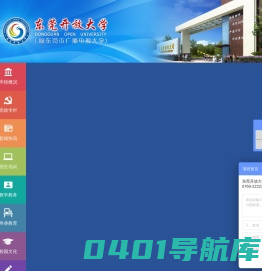 东莞开放大学