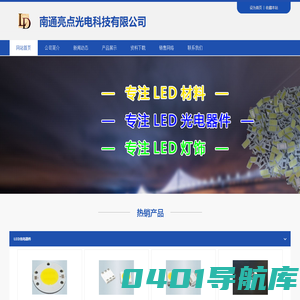 南通亮点光电科技官方网站