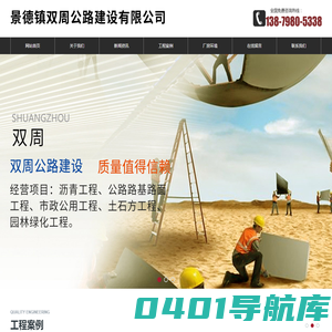 景德镇双周公路建设有限公司