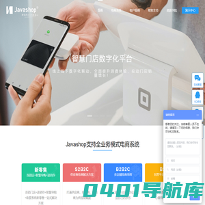 新零售电商系统开发-多用户商城系统开发- b2b2c商城系统-易族智汇javashop【官网】