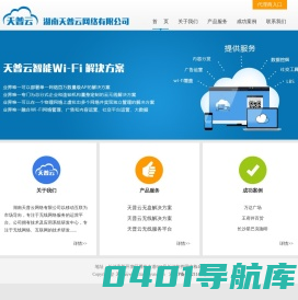 湖南天普云网络有限公司|商业wifi