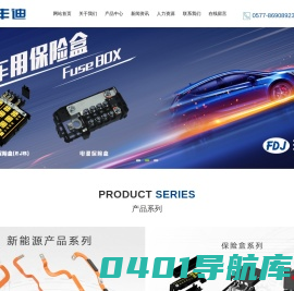 温州丰迪接插件有限公司