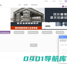 搅拌摩擦焊-搅拌摩擦焊接行业领导者！18年FSW铝合金焊接成套解决方案供应商