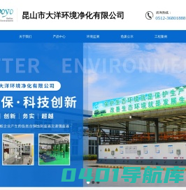 昆山市大洋环境净化有限公司