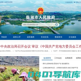 临湘市政府网-临湘市人民政府
