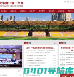 西安市曲江第一中学欢迎您!