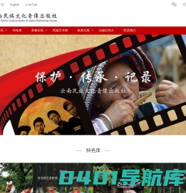 欢迎光临 云南民族文化音像出版社 | 云南民族文化音像出版社