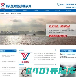 湖北永扬建设有限公司