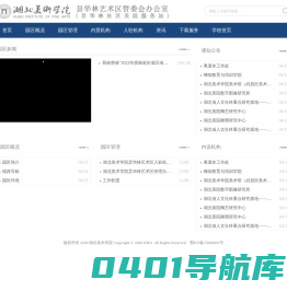 湖北美术学院昙华林艺术区管委会办公室