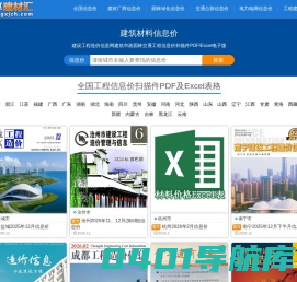 工程信息价期刊PDF扫描件与工程材料信息价Excel电子版查询 - 共享建材汇