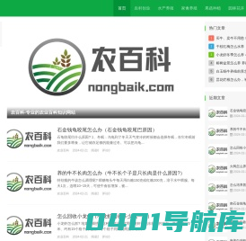 农百科-专业的农业百科知识网站