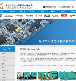 深圳市乐佳电子科技有限公司官网